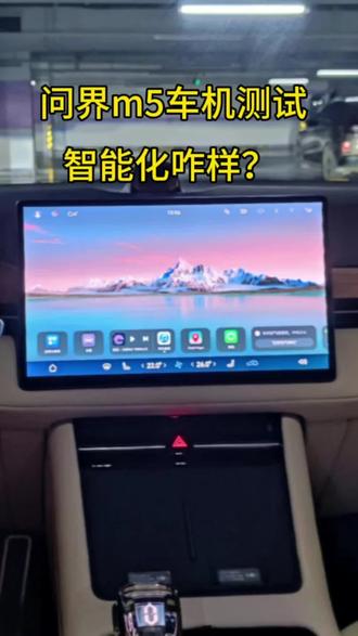 问界M5车机智能化怎么样?用不标准的普通话,连续语音命令试试,感觉还是挺不错的 #华为汽车 #问界M5