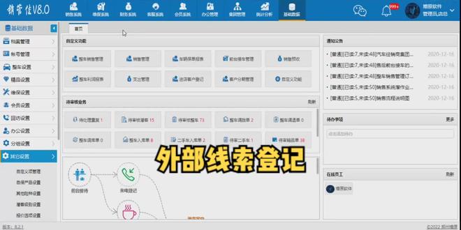 销管佳系统外部线索登记功能讲解