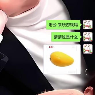 猜猜这是什么水果 #套路npy表情包 #套路表情包 #情侣