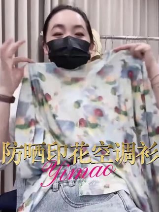 源头工厂直供花衣服,仅29元!140斤内可穿,冰冰凉凉超舒服!#我的魅力不止一面 #有一种穿越时空的美 #女装工厂 #防晒衫 #空调衫