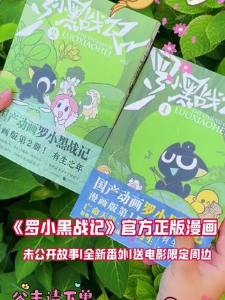谁说国漫无治愈?《罗小黑战记1+2》用萌与温柔,治愈你的不开心