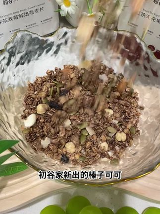 澳洲进口全粒燕麦,搭配手工挑选的大颗坚果好吃又满足#坚果燕麦 #燕麦 #低卡低脂餐 #好吃到停不下来 #超便宜超划算