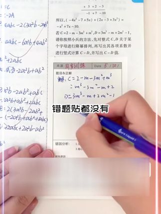 【6.9元150张】有了这个错题便利贴,再也不用花时间去整理错题本了,哪里错了直接贴上订正就可以了 #错题贴 #便利贴