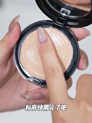 用过这个粉底膏,再也不用遮瑕盘遮瑕了!原来妆感清透又服帖就这么简单~#粉底膏#底妆#粉底