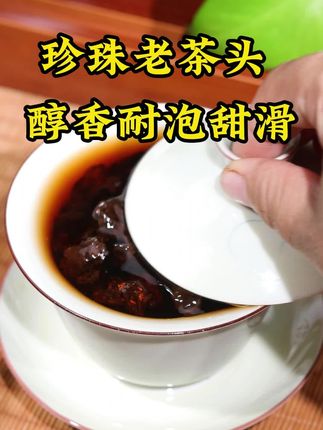 内含物质丰富的老茶头,茶汤绵密浓稠,陈味足,非常耐泡