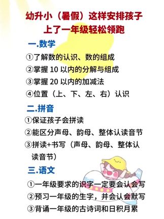 幼儿园大班的孩子家长,早就准备上了,暑假做好幼小衔接!