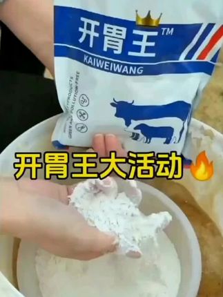 #牛羊养殖 #农村养殖 #肉牛 #牧饲康开胃王