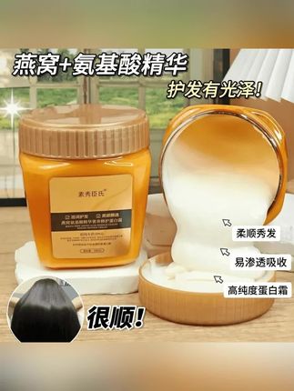 【官方正品】燕窝氨基酸精华奢养彻护蛋白发膜滋润护发素修护发质