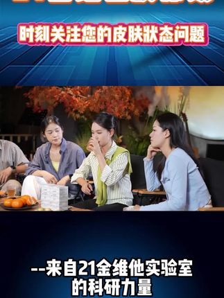 这世上从不缺漂亮的女孩子,也没有谁会一直为谁着迷,所以你要独自美丽锦上添花#胶原蛋白肽#21金维他