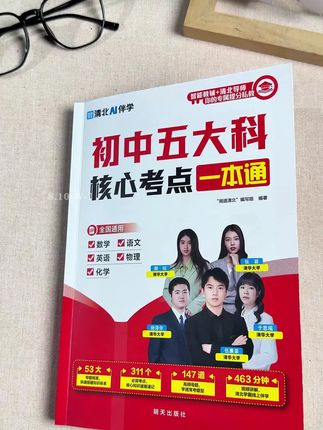 8升9的暑假,把这本书吃透,孩子开学就偷着乐吧#中考#暑假