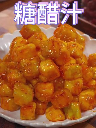 有了这糖醋汁以后想吃糖醋菜自己在家就能做#美食教程#糖醋星人