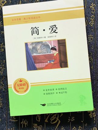 九年级上册 有两本必读名著#简爱和#唐诗三百首 要选这种初中教材配套无删减带批注的 #初中必读名著 #初中语文必读名著