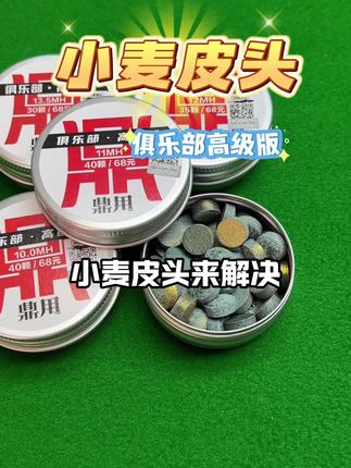 小麦皮头,让你的球杆 “活” 起来!职业工艺加持,低杆高杆走位丝滑到尖叫~