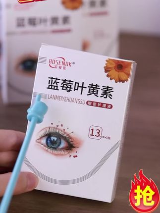 干干净净的叶黄素滴眼液,保护眼睛真的很重要,疲劳时滴一滴,舒服又养眼~#叶黃素滴眼液