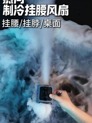 挂腰风扇2025新款户外半导体制冷小空调小型随身便携式夹腰间降温神器高温作业工地充电暴力风扇挂脖风扇夏天