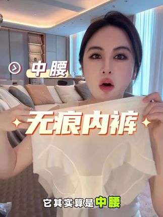 提未苏超薄冰丝裸感内裤女无痕桑蚕丝裆夏中腰少女透气三角短裤头#内裤#贴身衣物 #冰丝 #裸感 #无痕内衣