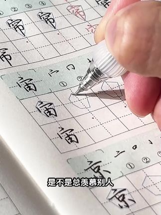 练字太烦恼?试试这款行楷速练字帖,练字太方便了!