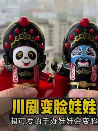#川剧变脸 给大家看看朋友送的变脸玩具,属于我们中国人的国粹文化玩具#变脸熊猫 #国粹