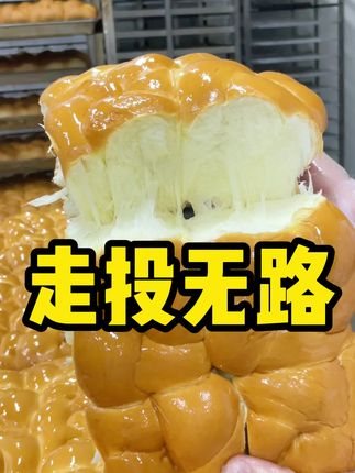 老沧口牛奶拉丝老面包出炉啦!