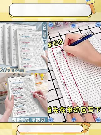 艾宾浩斯英语本,让孩子爱上学习!