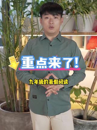 九年级上册 有两本必读名著#简爱 和#唐诗三百首 要选这种初中教材配套 无删减带批注的#初中必读名著#初中语文必读名著