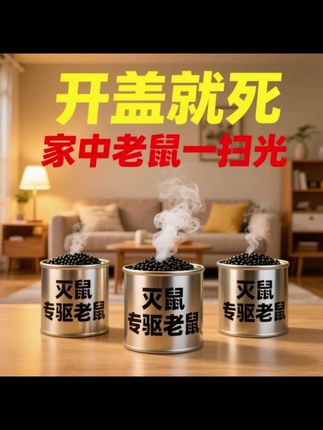 【一窝端】德国进口老鼠克星强效驱赶家用室内防鼠驱鼠散鼠魔盒