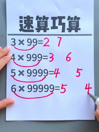 小学数学速算提分36计 解题技巧数学速算思维举一反三巧算练习#小学数学速算#解题技巧#数学速算#速算提分#举一反三训练