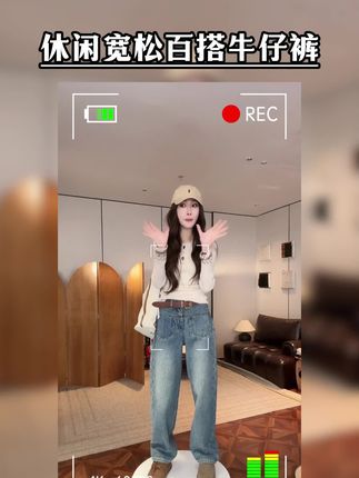 冬季新款小众女装时尚休闲宽松百搭牛仔裤#时尚牛仔裤#休闲牛仔裤#冬季牛仔裤#休闲女装#时尚女装