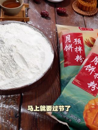 皮小贱广式月饼预拌粉免枧水糕点粉自制中秋月饼专用烘焙原料粉