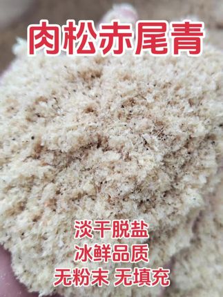 肉松赤尾清青冰鲜品质纯虾制作无杂质肉松状罗飞鲫鱼土鲮饵料