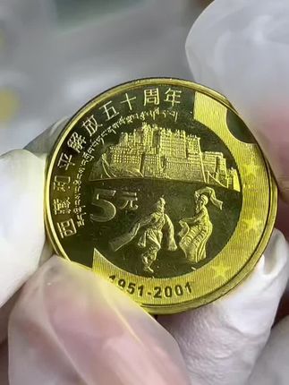 2001年西藏和平解放50周年纪念币,一枚29.8元包邮!