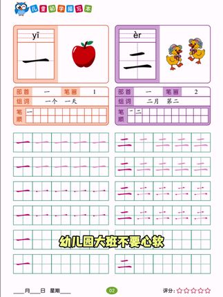 幼儿园小学都可以用的#学前300字,彩图孩子更容易理解掌握,就能轻松学会了#每天学习一点点#宝宝识字#幼儿控笔