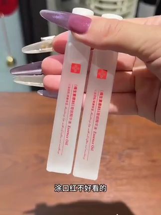 嘴唇越干,用它越绝!闲女们可别再撕嘴皮子了,这款维生素B5精华油油快点安排上#精华油 #润唇 #我可真会买 #平价好物