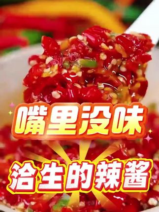今天我也来奢侈一次来尝尝这个保捷辣椒酱,出差在外地没有味道,来点这个开胃果然味道真的是味道太香啦!