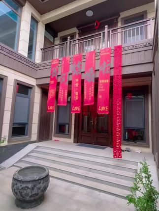 结婚院子条幅商品房户外庭院装饰挂布结婚用品大全婚房布置装饰