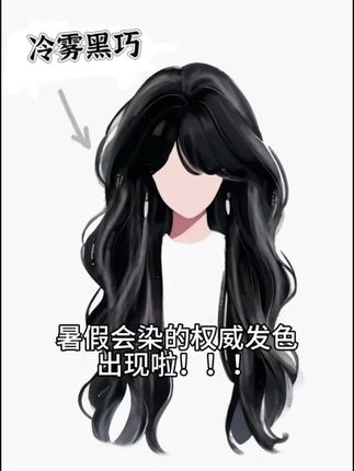 听说染这个能从普女变韩女 #2025流行发色 #高级感显白发色推荐 #显白发色