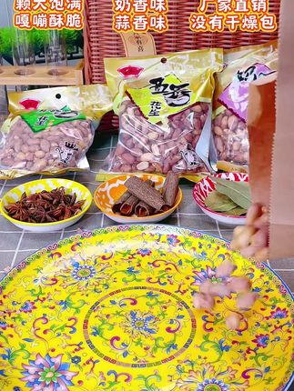 4块9抢一大包五香味奶香味蒜香味香烤花生 没有干燥包压秤 发货即净重 下酒追剧拌凉菜休闲零食