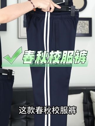 全国通用校服裤子(多款可选)#校服裤子