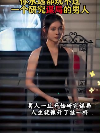 读《布局控局破局》学古人智慧,让你在为人处事中立于不败之地。#布局#控局 #破局#千门八将#好书分享#谋略智慧