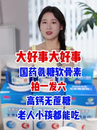 降了!国药氨糖软骨素到手六盒720粒