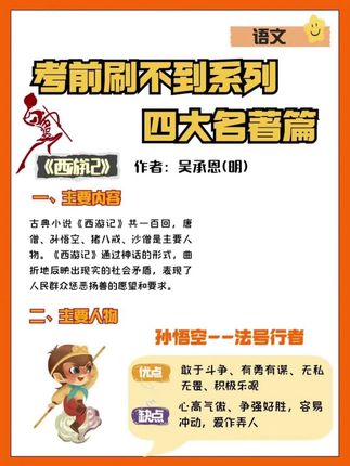 四大名著从五年级开始进入课本,四升五的暑假一定重视四大名著知识点的积累#四大名著 #西游记 #课外阅读 #知识点总结