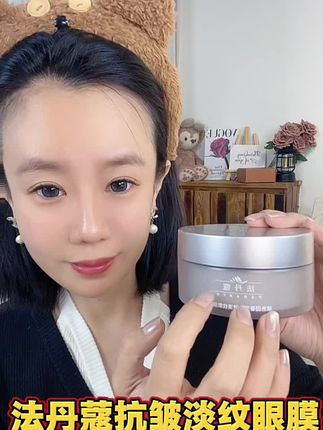 法丹蔻抗皱淡纹眼膜贴一盒60贴