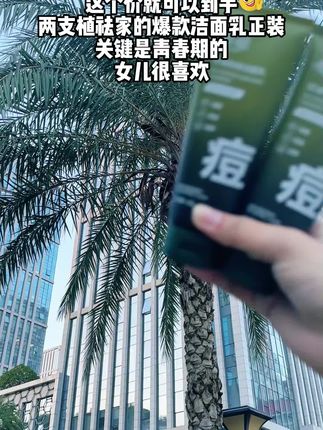 孩子青春期来临的第一件事,就是给他专门的青少年洗面奶套装#植祛青少年护肤品