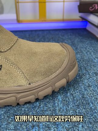 一款更适合国人脚的防护鞋