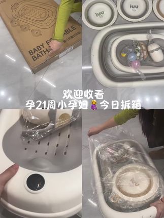 孕期买过最不踩雷的#iuu婴儿洗澡盆 待产的妈妈一定要提前准备好!新生儿洗澡太方便了#母婴好物 #宝妈推荐 #宝宝洗澡