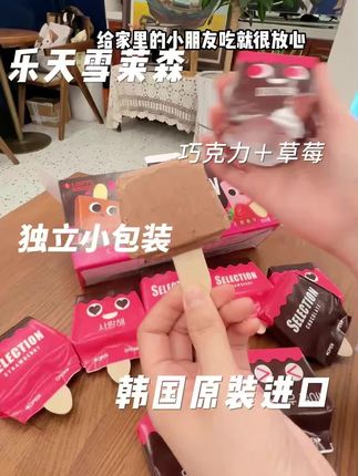 大口吃冰淇淋的快乐水懂啊!还是生牛乳搭配新鲜果肉和浓郁可可粉,品质看的见!