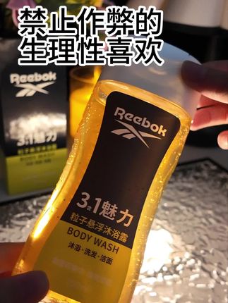 男生身上要是有好闻的味道,是真的会给自己加分的,自带伪体香提升魅力#锐步 #锐步沐浴露 #香氛沐浴露 #三合一沐浴露