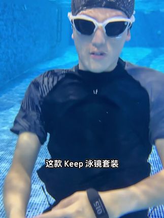 泳镜起雾怎么办?Keep中框泳镜,高清防雾设计,让你告别烦恼!