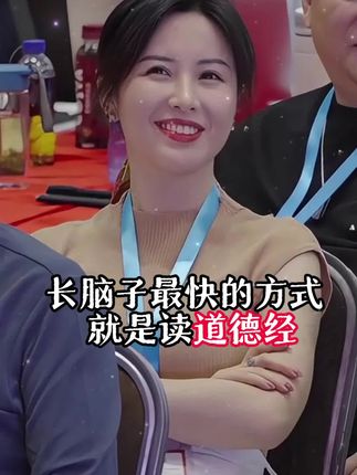为什么说2025年一定要读道德经?因为它的智慧才是在困境之中能为你指明方向得明灯