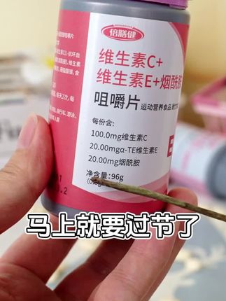 【全新升级】维生素C维生素E烟酰胺复合维生素咀嚼片补充多种营养